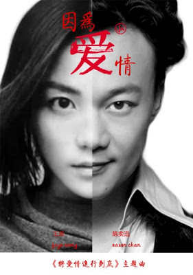 Because Love | Faye, Eason and I sings 因为爱情 Because Love | Faye, Eason and I sings 因为爱情