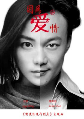 Because Love1 | Faye, Eason and I sings 因为爱情 Because Love1 | Faye, Eason and I sings 因为爱情