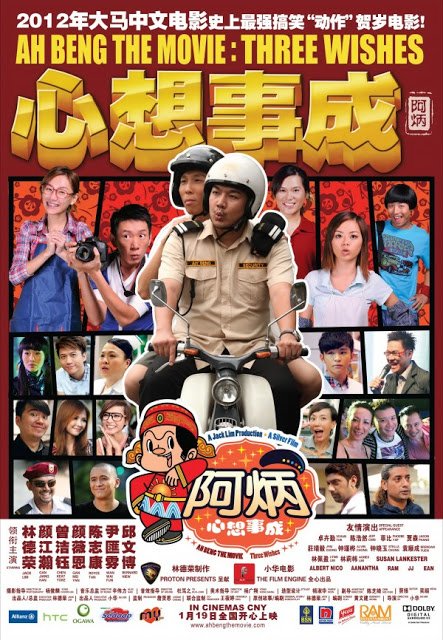 Ah Beng The Movie Three Wishes Poster | Movie Review: Ah Beng The Movie: Three Wishes 阿炳心想事成 (2012) Ah Beng The Movie Three Wishes Poster | Movie Review: Ah Beng The Movie: Three Wishes 阿炳心想事成 (2012)