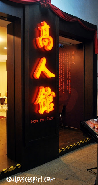 DSC 0504 | Food Review: Gao Ren Guan (高人馆) @ Jaya One